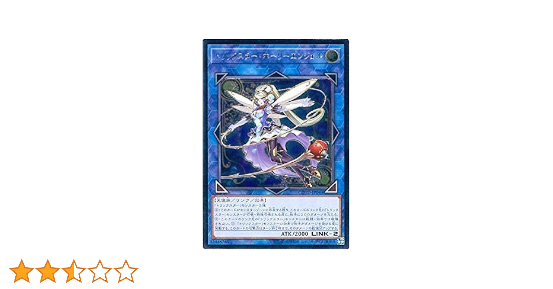 Amazon.co.jp: 遊戯王OCG トリックスター・ホーリーエンジェル